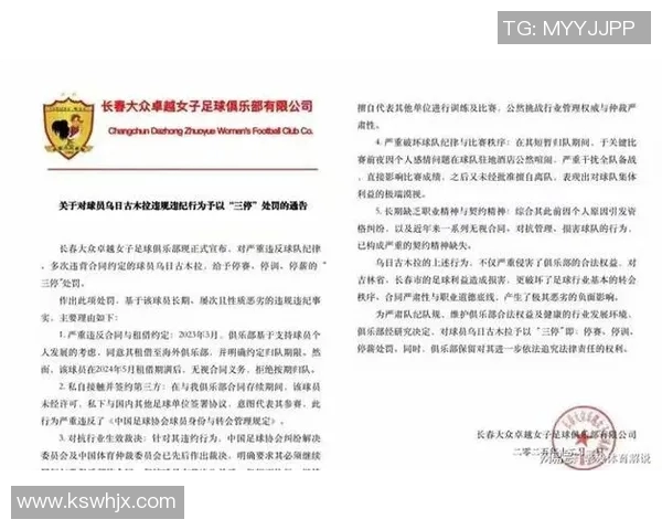 官方公告：足球转会被罚+停赛！